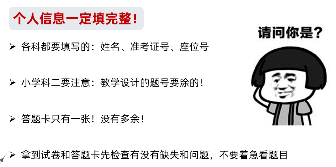 教资|考前最后叮嘱 !