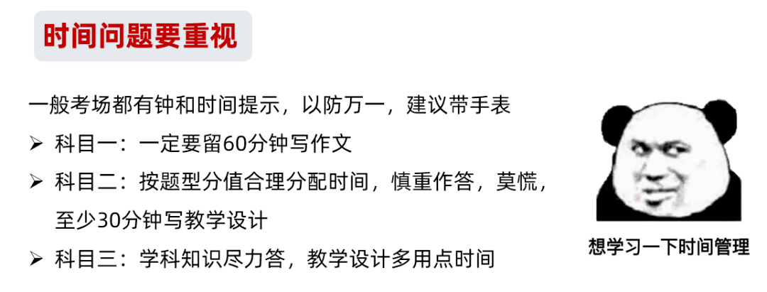 教资|考前最后叮嘱 !