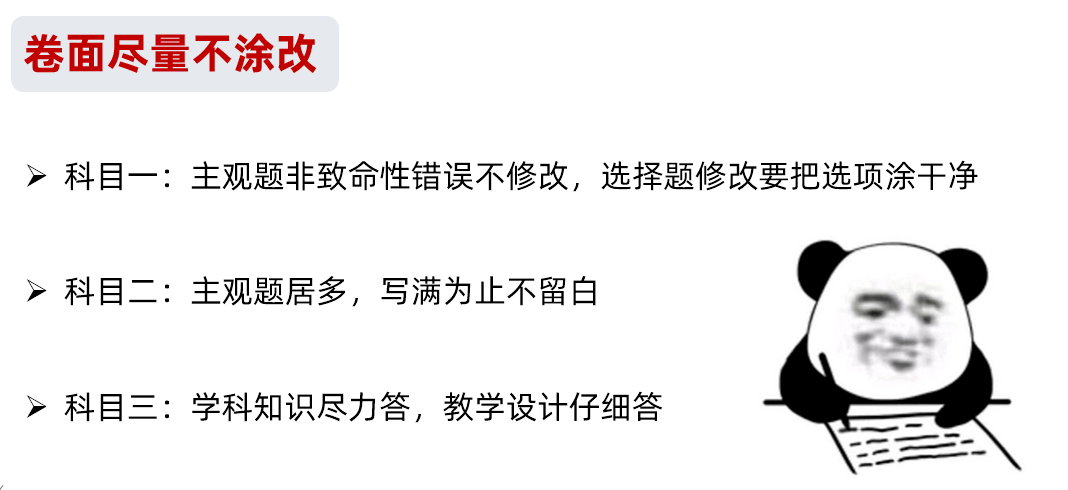 教资|考前最后叮嘱 !