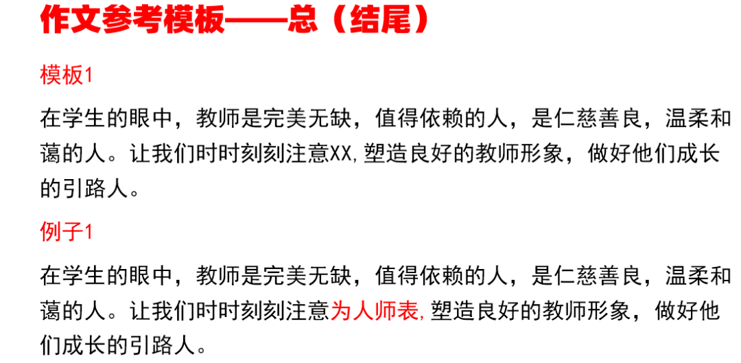 教资|考前最后叮嘱 !