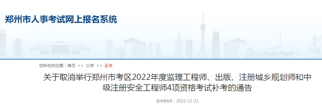 河南:直考区、郑州考区四项考试取消补考!