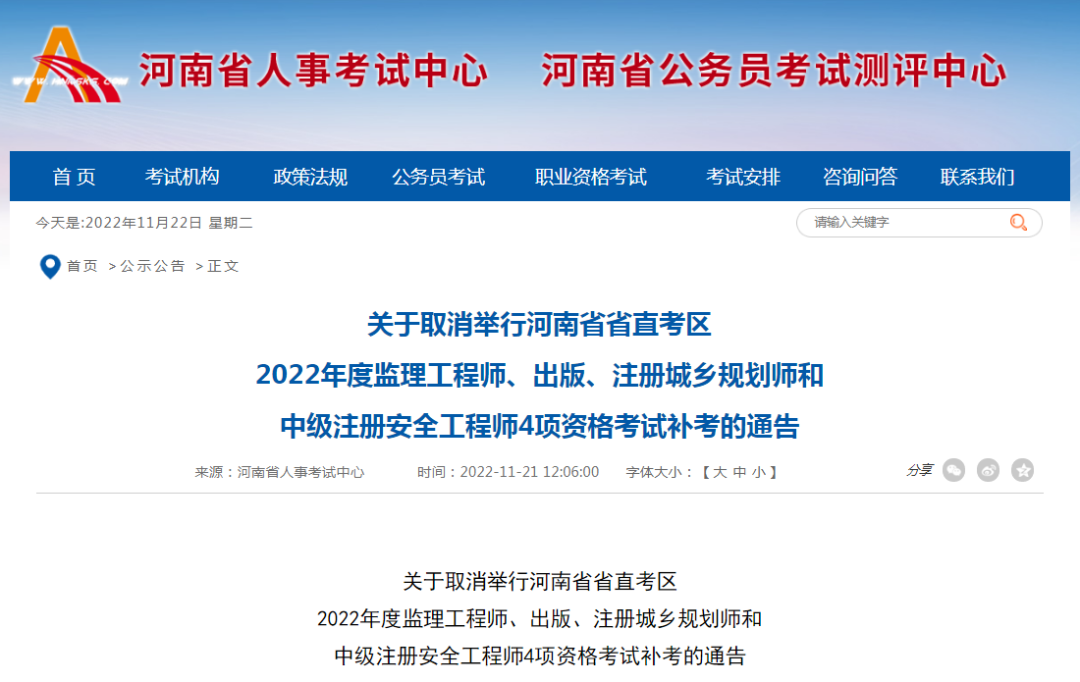 河南：直考区、郑州考区四项考试取消补考！