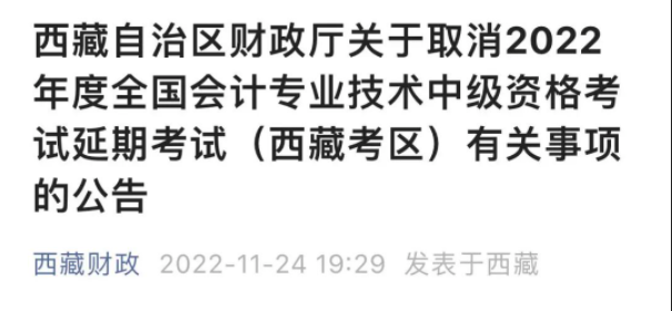 财政局紧急宣布!又一地取消22年会计考试延考!