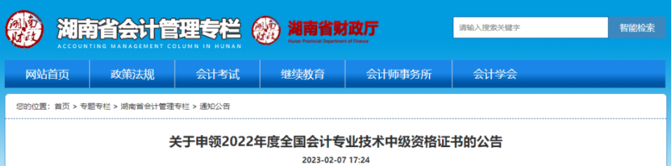 中级会计纸质证书开始发放