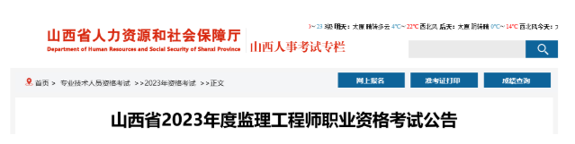 山西2023年监理工程师职业资格考试时间