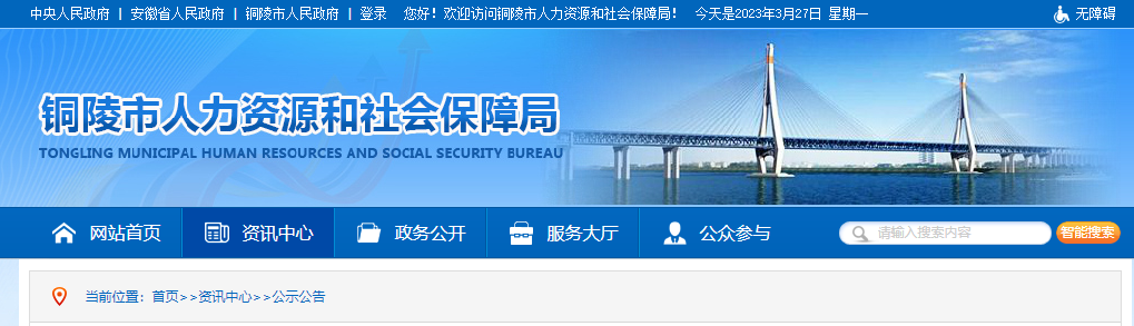 安徽铜陵：2022年执业药师考试合格人员名单和领取证书通知