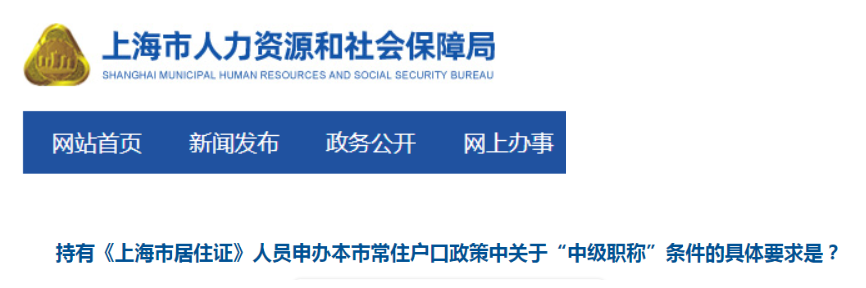 快看！中高级经济师在上海办理居转户/落户政策详情