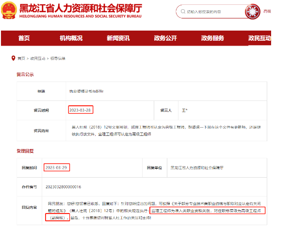 官方回应：监理工程师对应高级工程师（副高）！