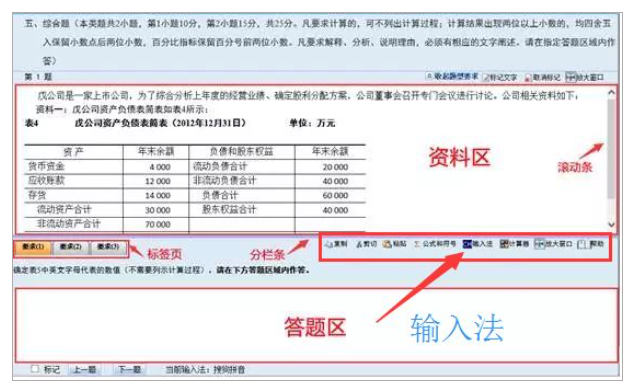 定了！2023年中级会计采用无纸化考试方式形式！
