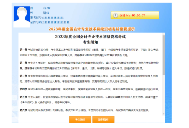2023年初级会计考试操作说明及考场规则