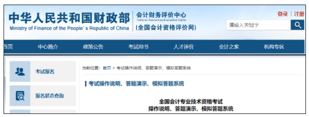 2023年初级会计考试操作说明及考场规则