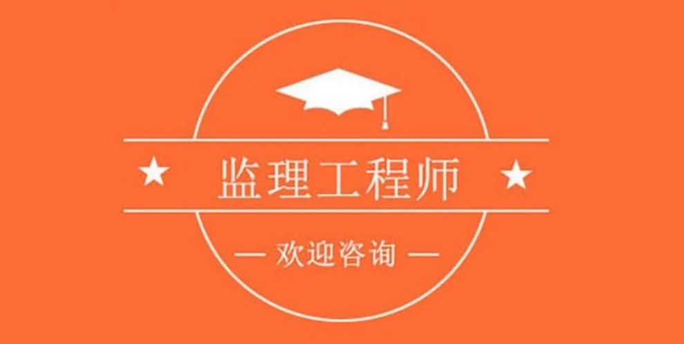 2023年监理工程师考试时间及备考指南