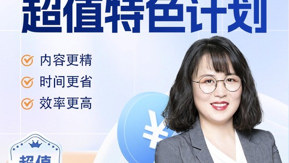 2027年中级统计师-超值特色计划