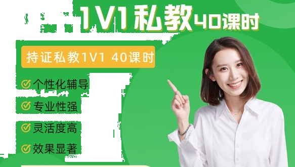 USCPA（美国注册会计师）- 1V1私教班40课时