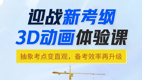 27二建实务3D动画体验课X