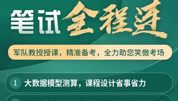 2026军队文职笔试全程连
