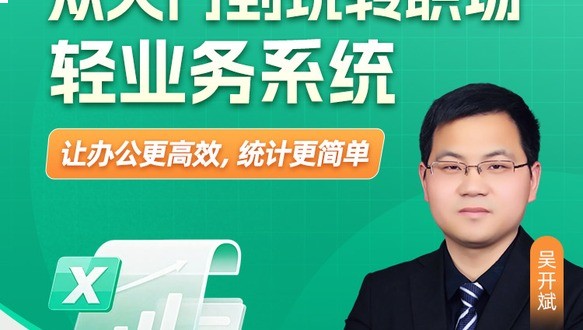 WPS多维表格保姆级教程：从入门到玩转职场轻业务系统