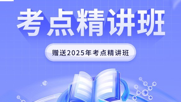 2026一级消防考点精讲班