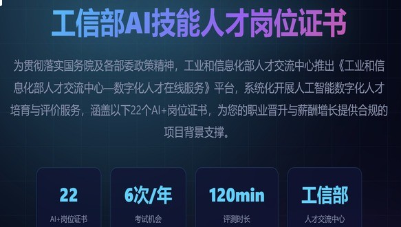 工信部AI技能人才岗位证书
