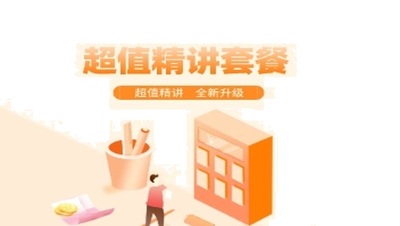 2026银行从业资格（初级）-超值精讲班
