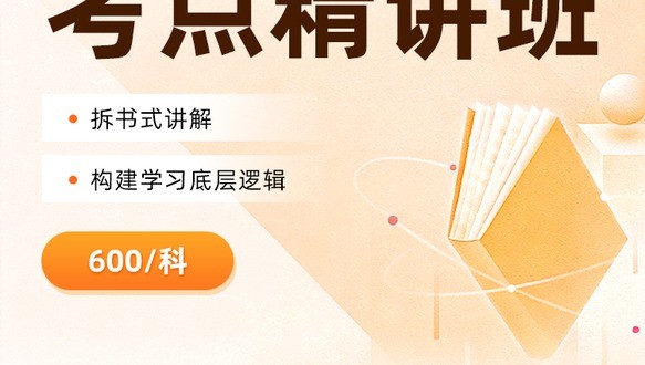 2027年二级建筑师考点精讲班