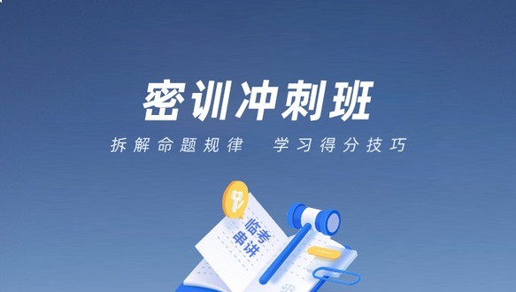 2026一造-密训冲刺班