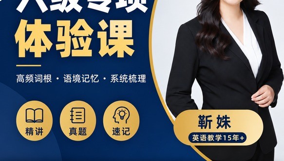 六级专项体验课