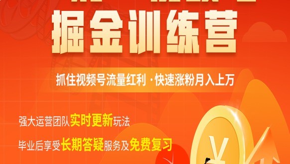 视频号实战运营系统课3980