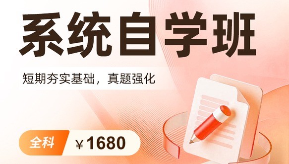 2027年二级建筑师系统自学班