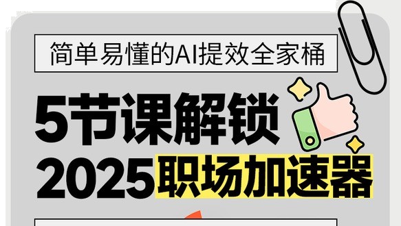 AI办公提效全家桶