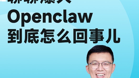 聊聊爆火Openclaw到底怎么回事儿?