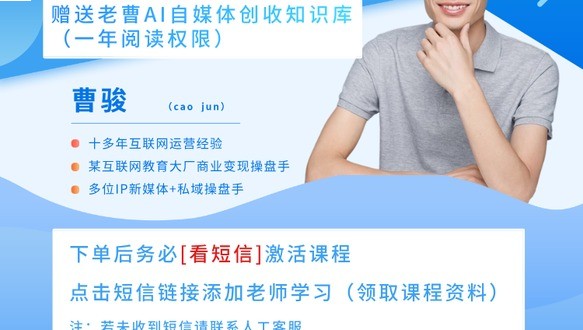 老曹AI自媒体流量获客特训营