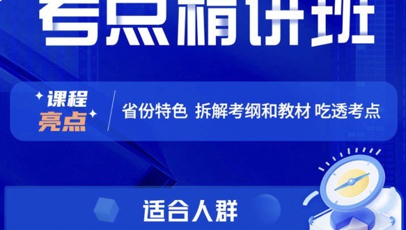 26二造考点精讲体验课X