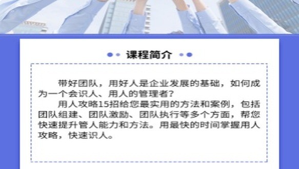 用人攻略15招：复旦老师教你快速识人、用人、少走弯路