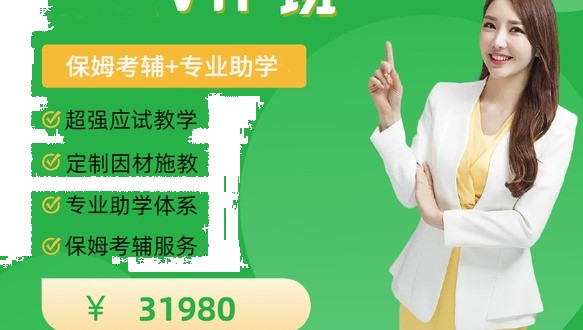USCPA（美国注册会计师）- VIP班