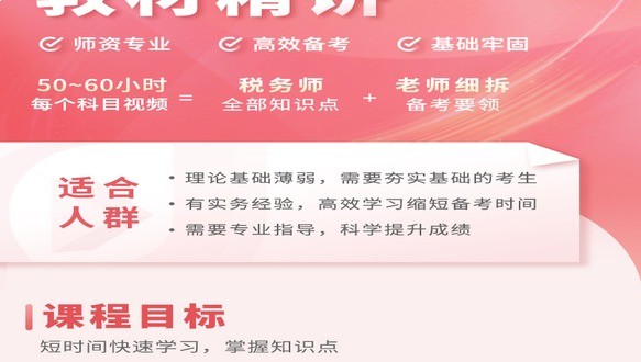 2026年税务师-精讲班套餐
