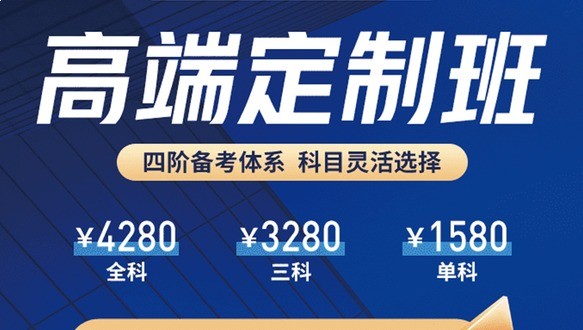 2026年房地产估价师-高端定制班