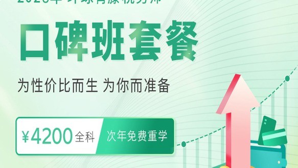 2026年税务师-口碑班套餐