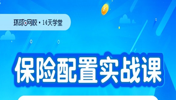 保险配置系统实战课