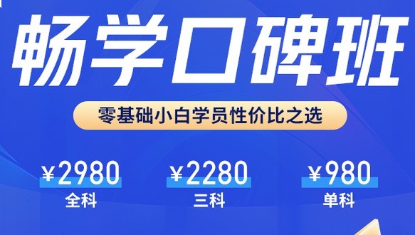 2026年房地产估价师-畅学口碑班