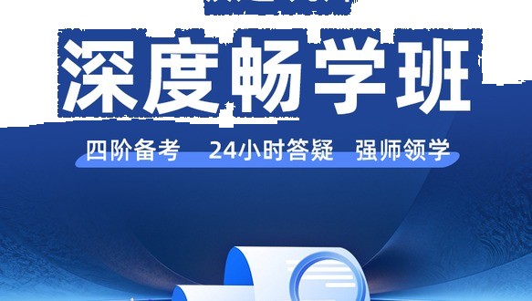2027年二级建筑师深度畅学班