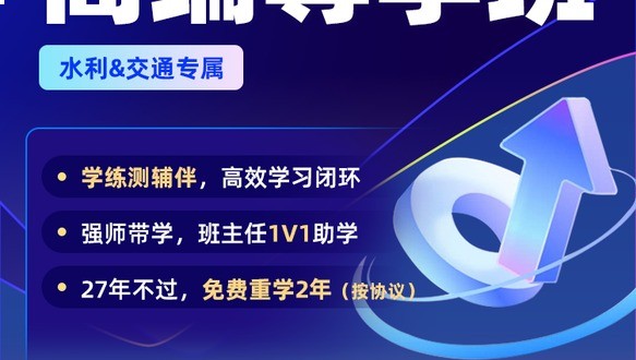 2027年监理工程师-高端尊享班（交通水利专享）