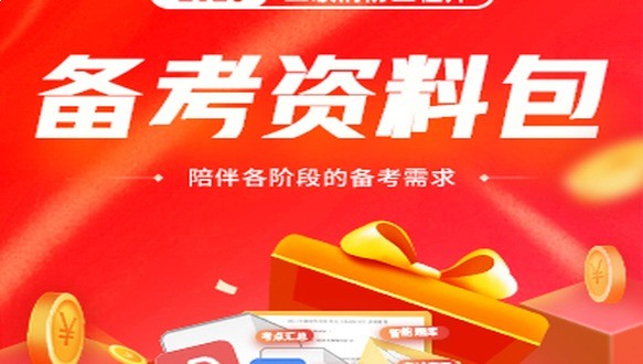 二级消防工程师备考大礼包