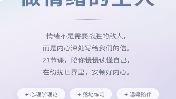 自我成长-做情绪的主人