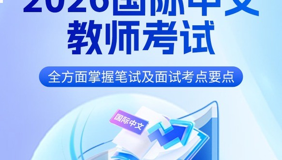 2026国际中文教师培训班