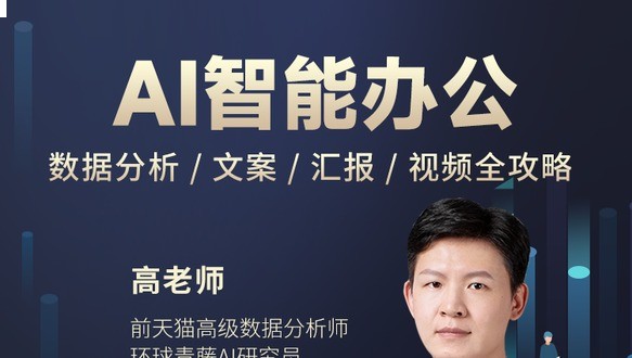 一节课掌握AI办公提效神器