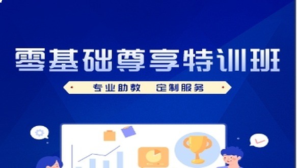 2026银行从业资格（初级）-零基础尊享签约特训班