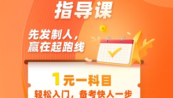 2027年二级建造师-新考季备考指导课