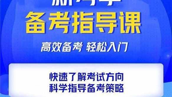 2027年咨询工程师-备考指导