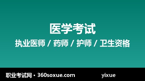 执业药师《药事管理与法规》记忆口诀与高频考点